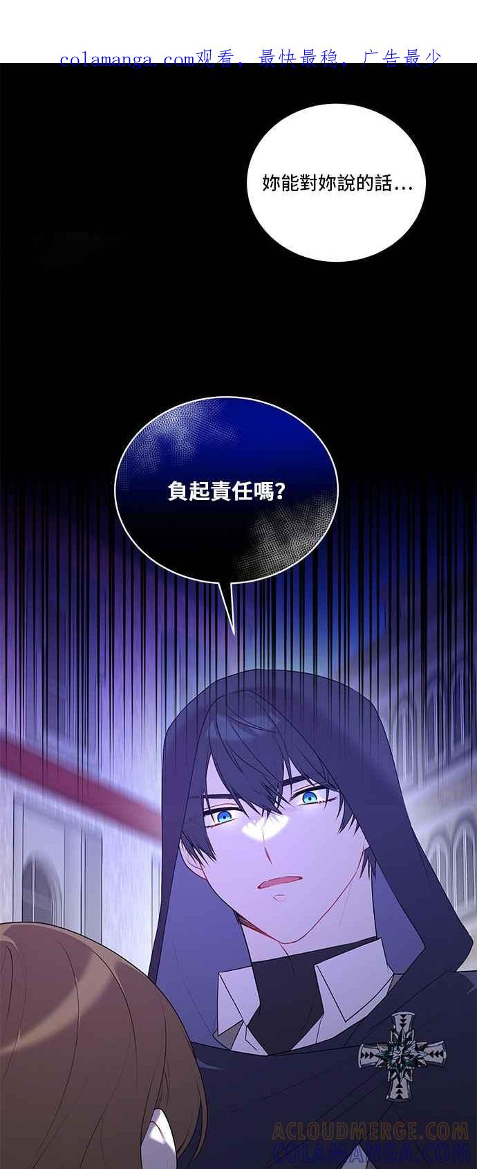 《恶女也能当上女主角》第99话 第1页