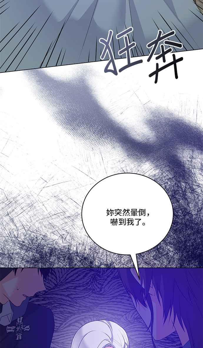 《恶女也能当上女主角》第99话 第41页