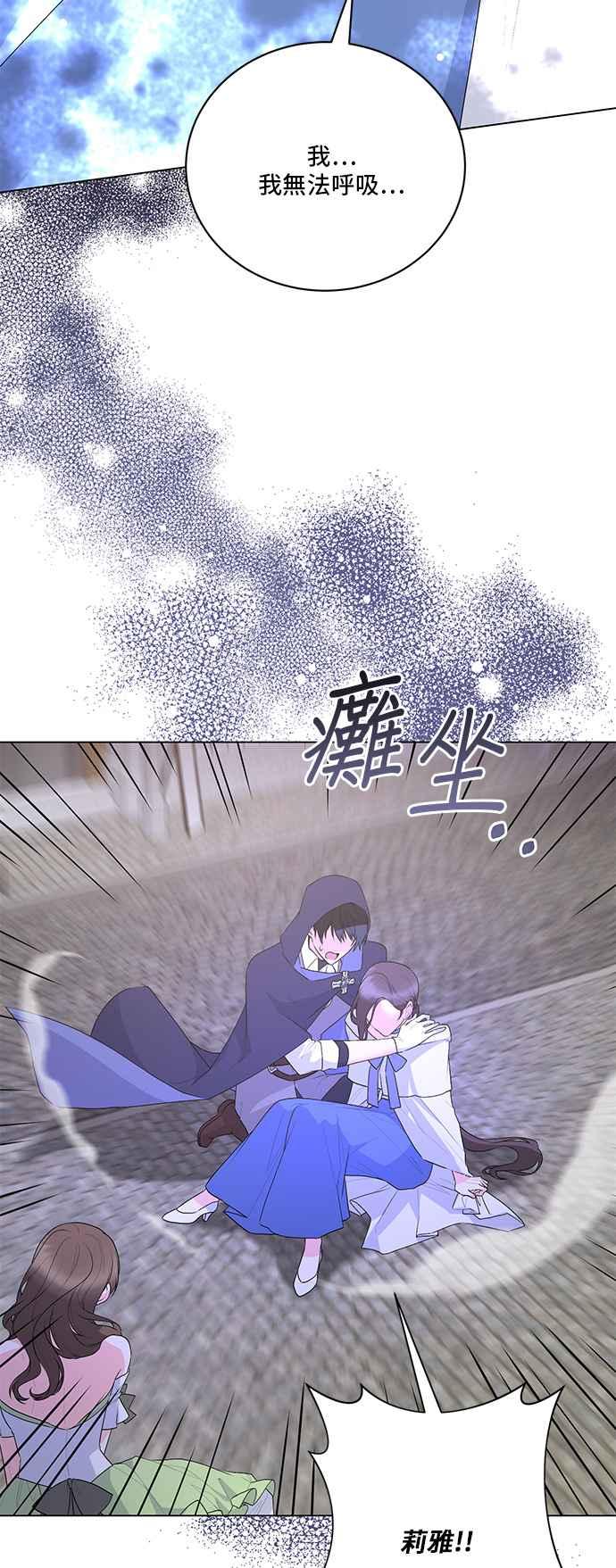 《恶女也能当上女主角》第99话 第26页