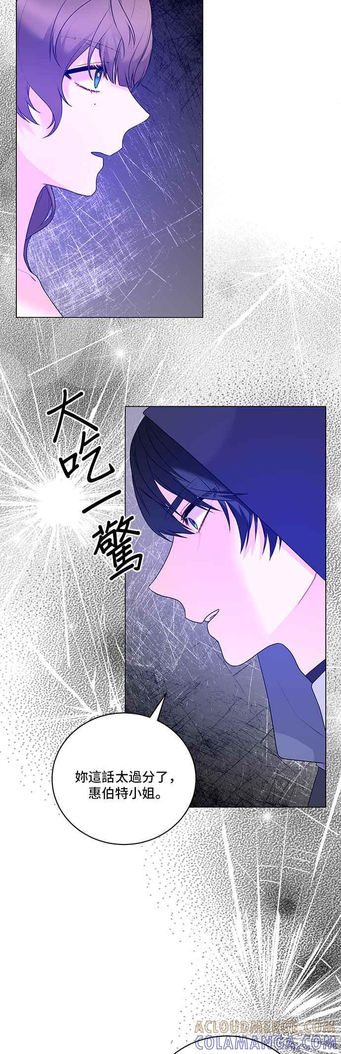 《恶女也能当上女主角》第99话 第10页