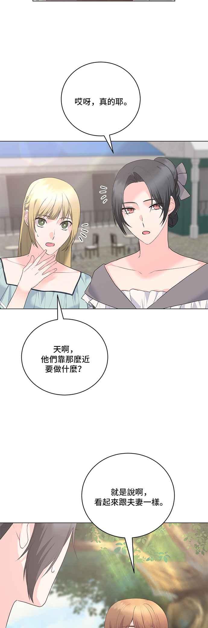 《恶女也能当上女主角》第99话 第17页