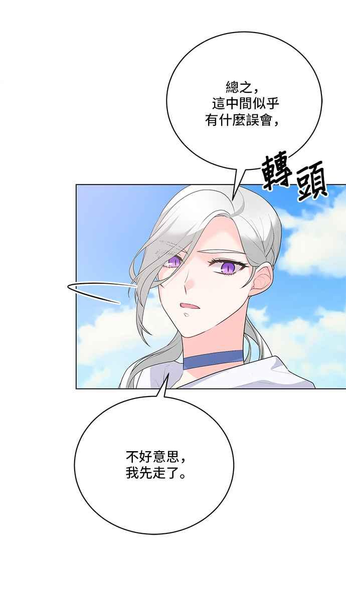 《恶女也能当上女主角》第99话 第48页