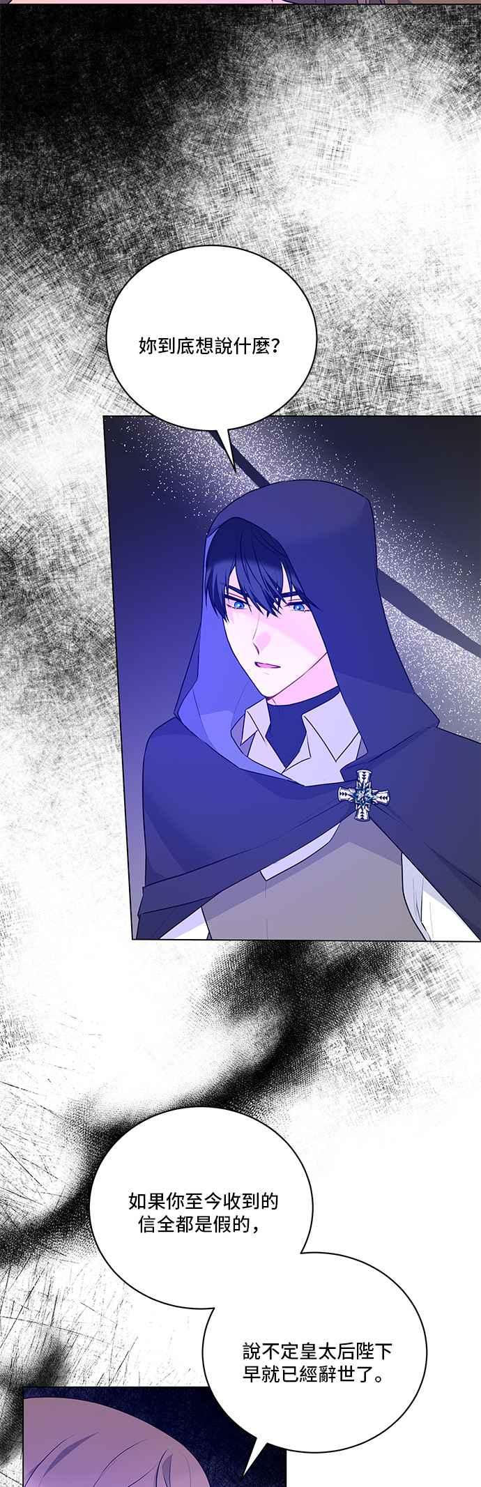 《恶女也能当上女主角》第99话 第9页