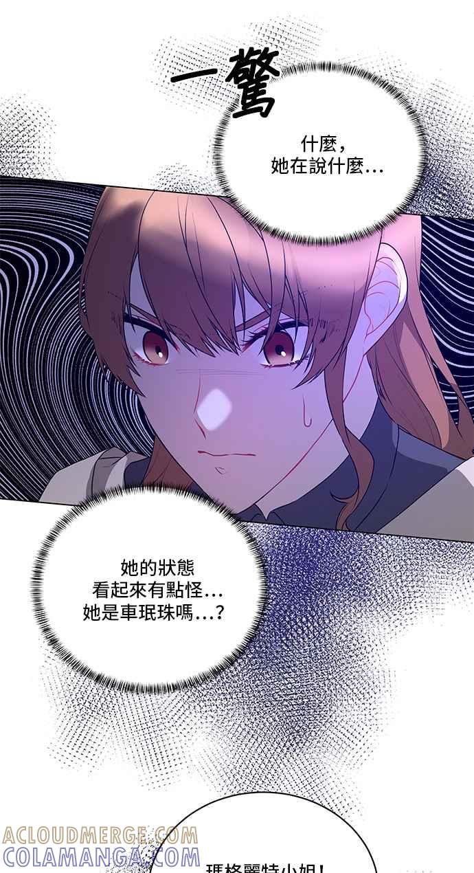《恶女也能当上女主角》第99话 第37页