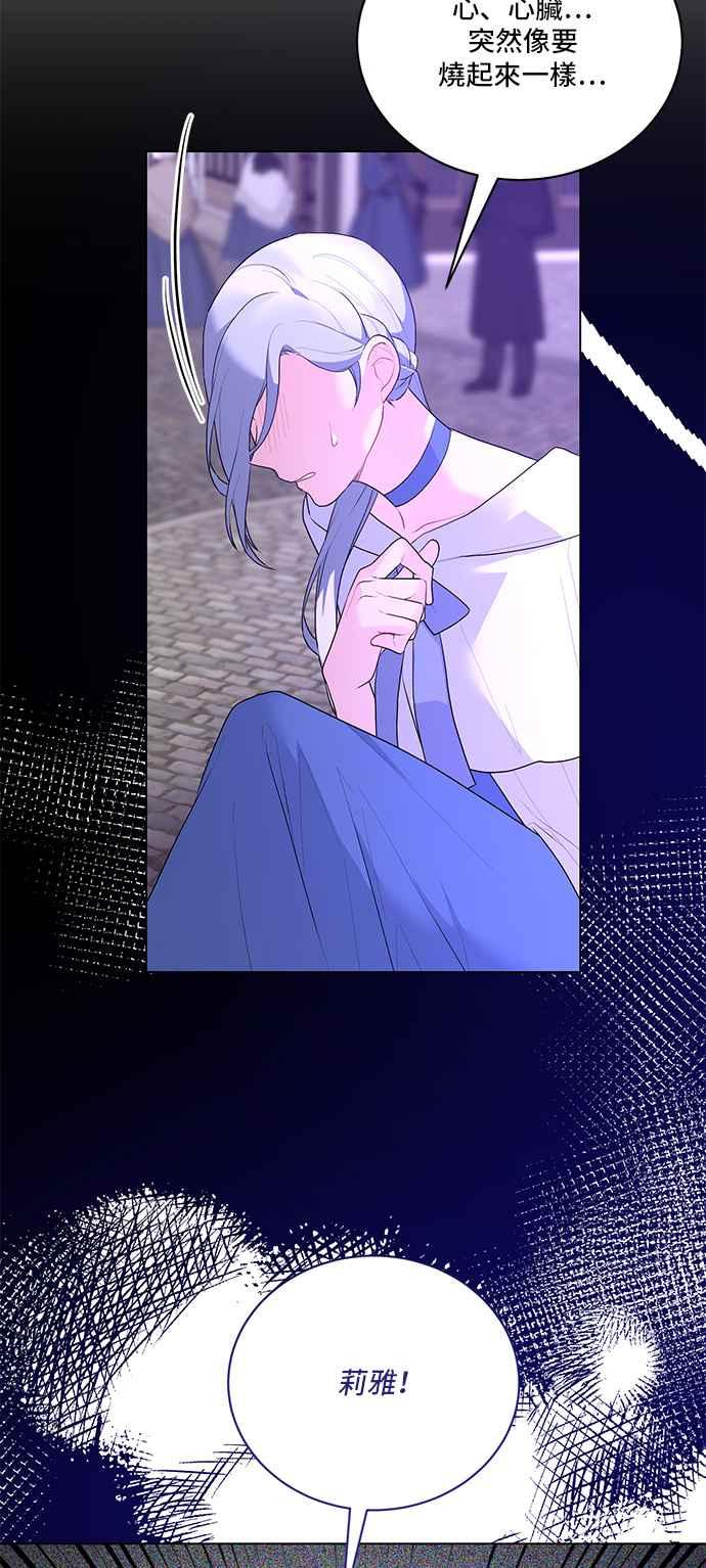 《恶女也能当上女主角》第99话 第50页