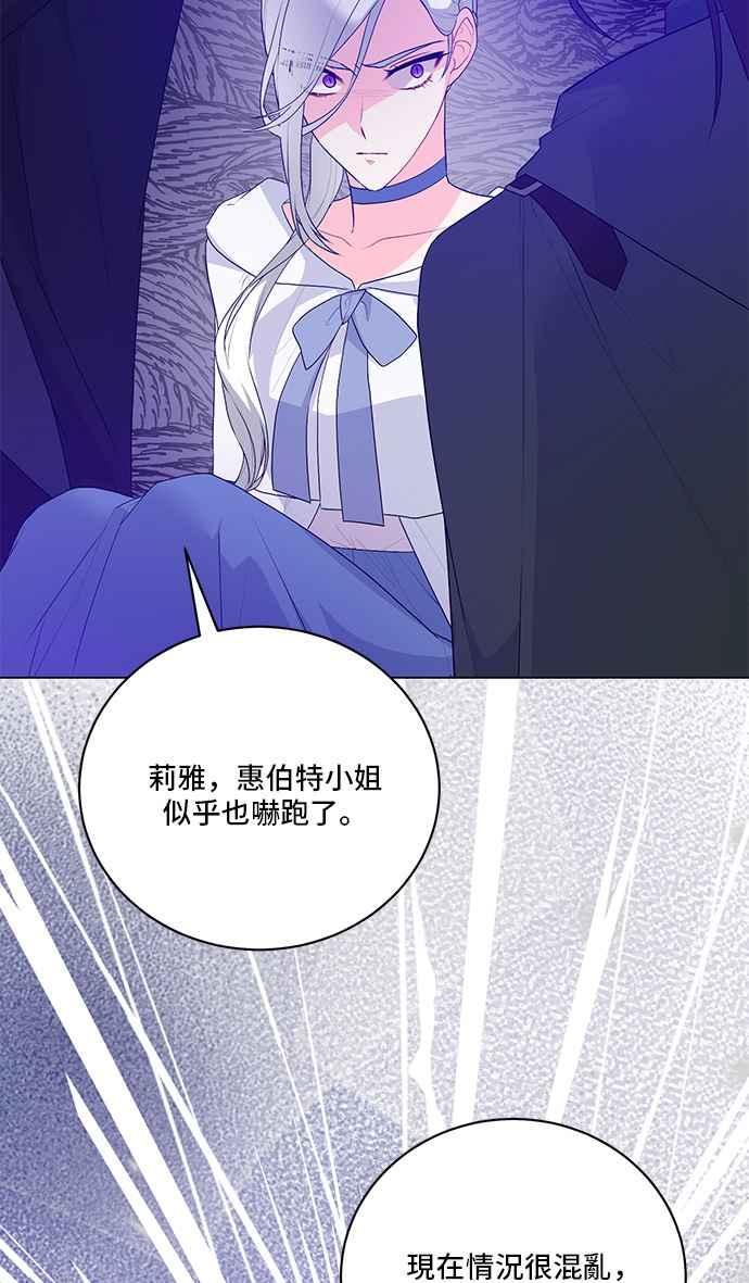 《恶女也能当上女主角》第99话 第42页