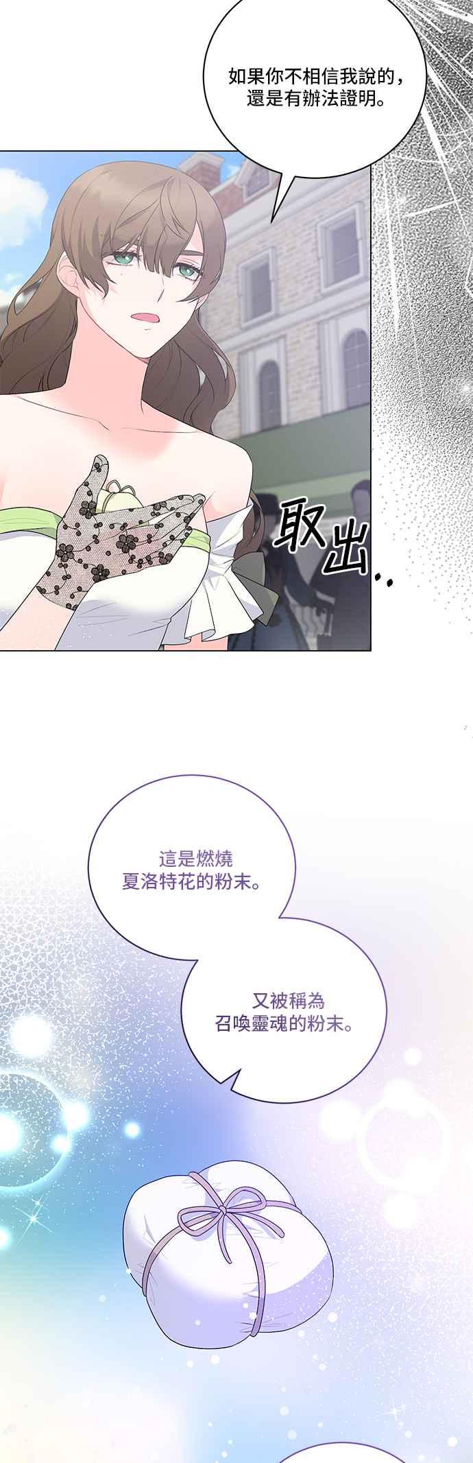 《恶女也能当上女主角》第99话 第11页