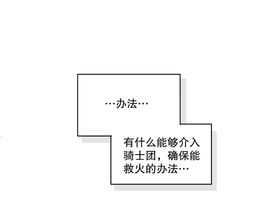 六岁开始成为女王 - 猫眼镇：火灾 - 第192张图