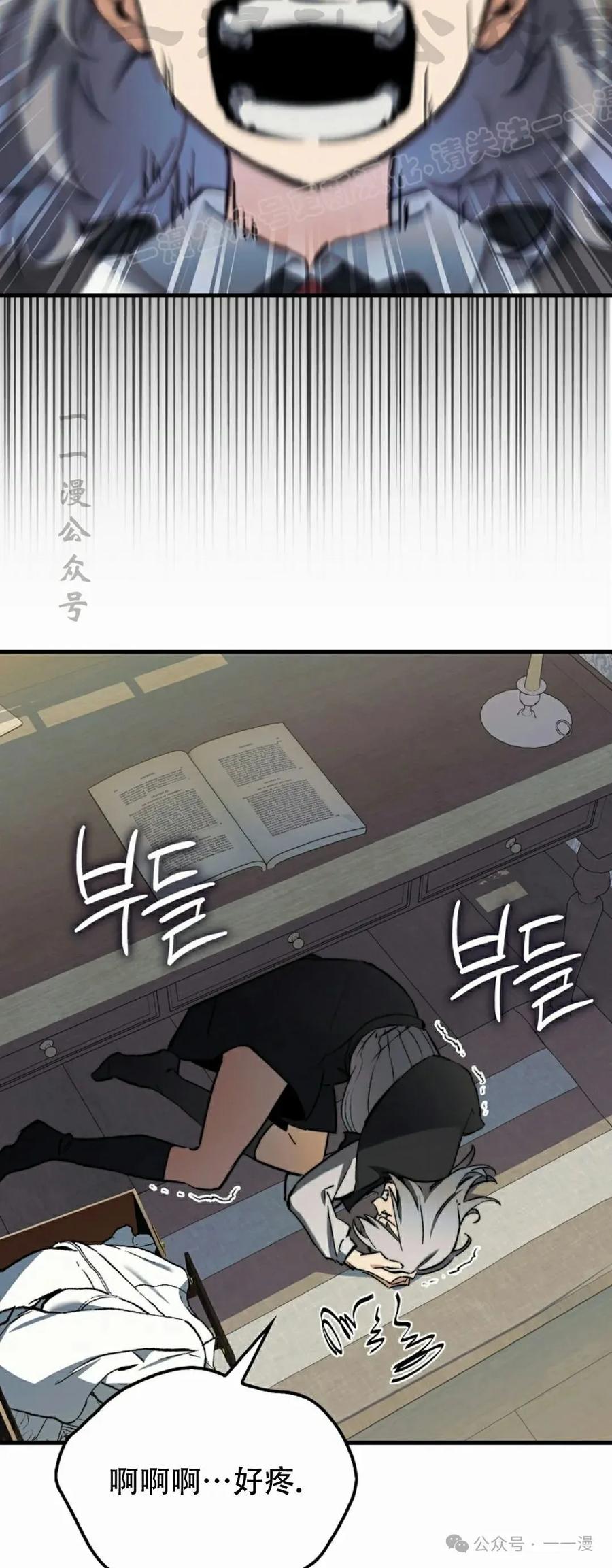 《反派也想活下去》第10集 第54页