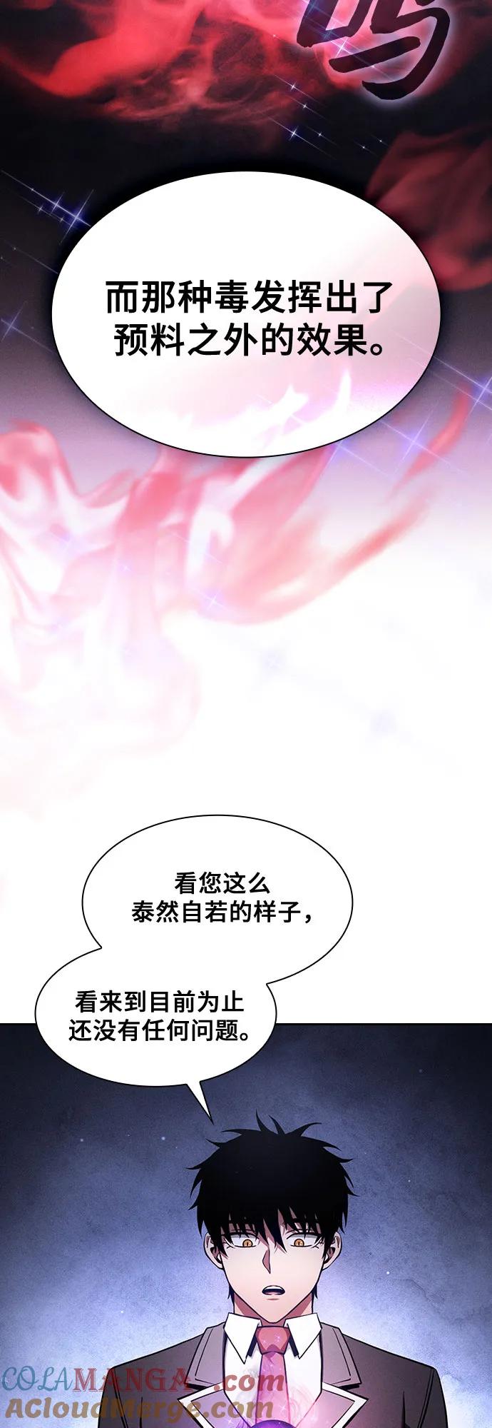 皇家学院的天才剑豪 第103话 第7页