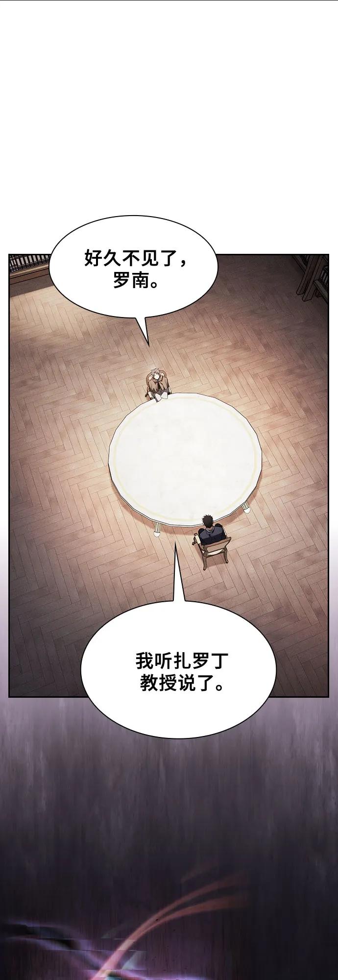 皇家学院的天才剑豪 第103话 第3页