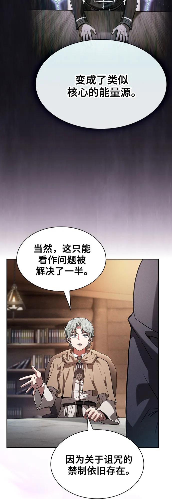 皇家学院的天才剑豪 第103话 第5页