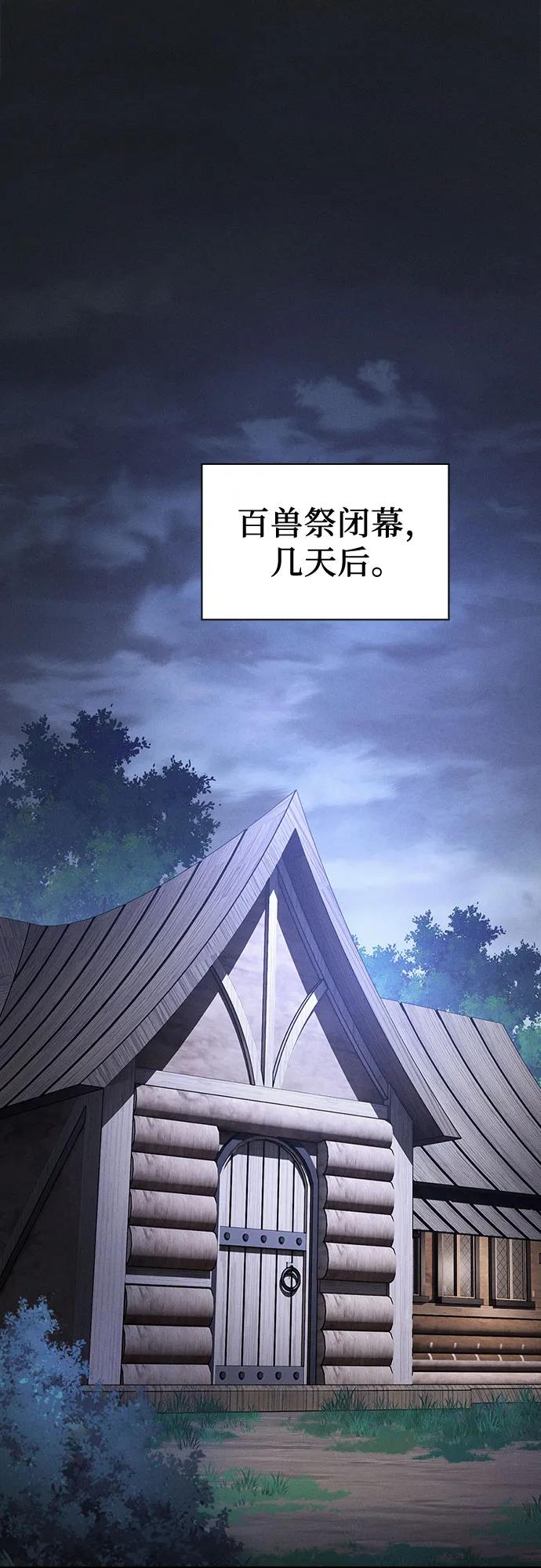 皇家学院的天才剑豪 第103话 第2页