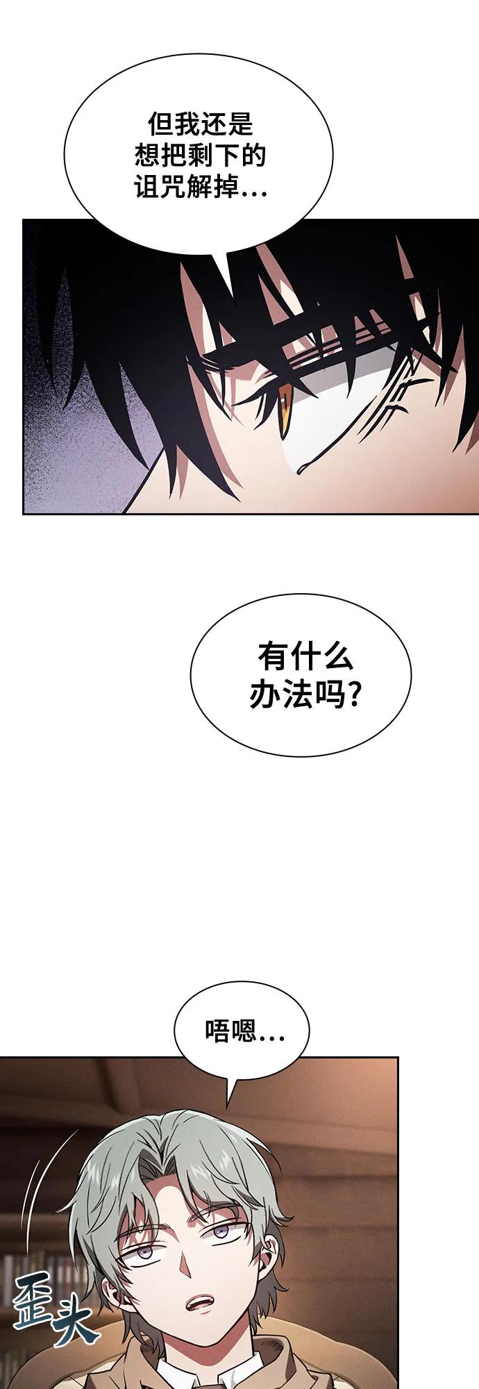 皇家学院的天才剑豪 第103话 第9页
