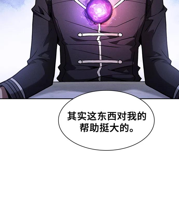 皇家学院的天才剑豪 第103话 第8页