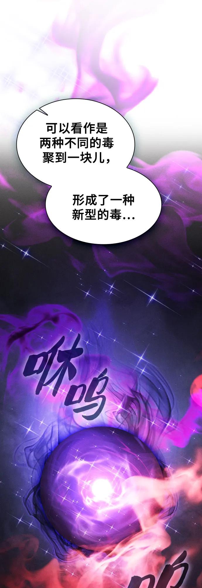 皇家学院的天才剑豪 第103话 第6页