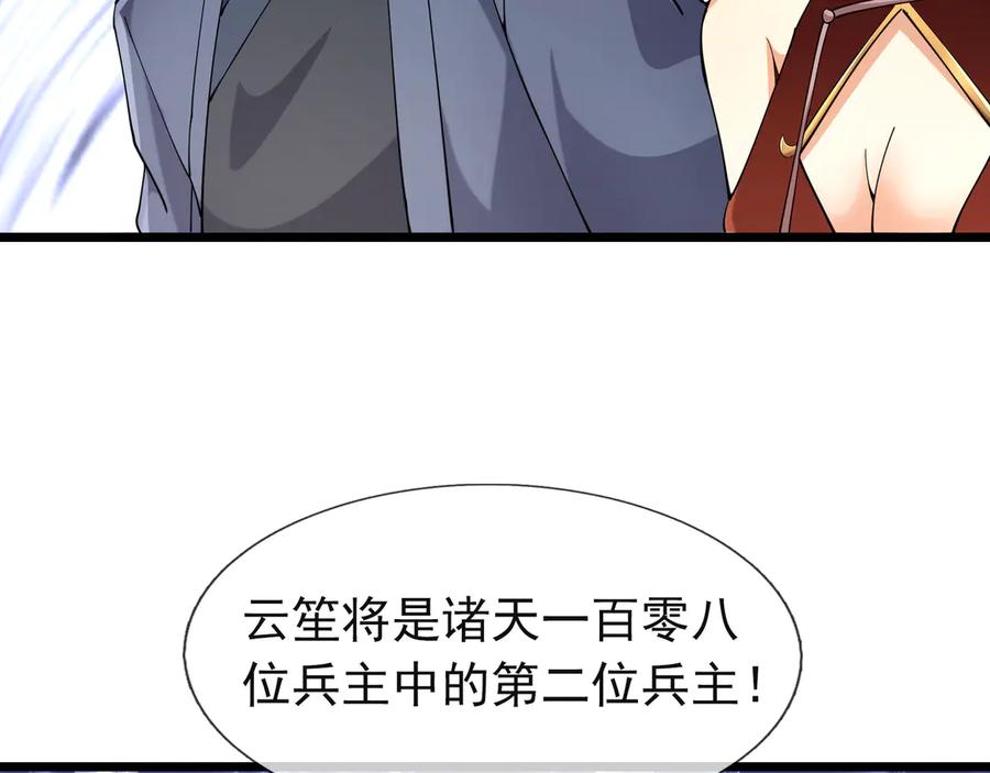 《沉睡万古：出世横推诸天》第108话 云笙--兵家种子！ 第118页