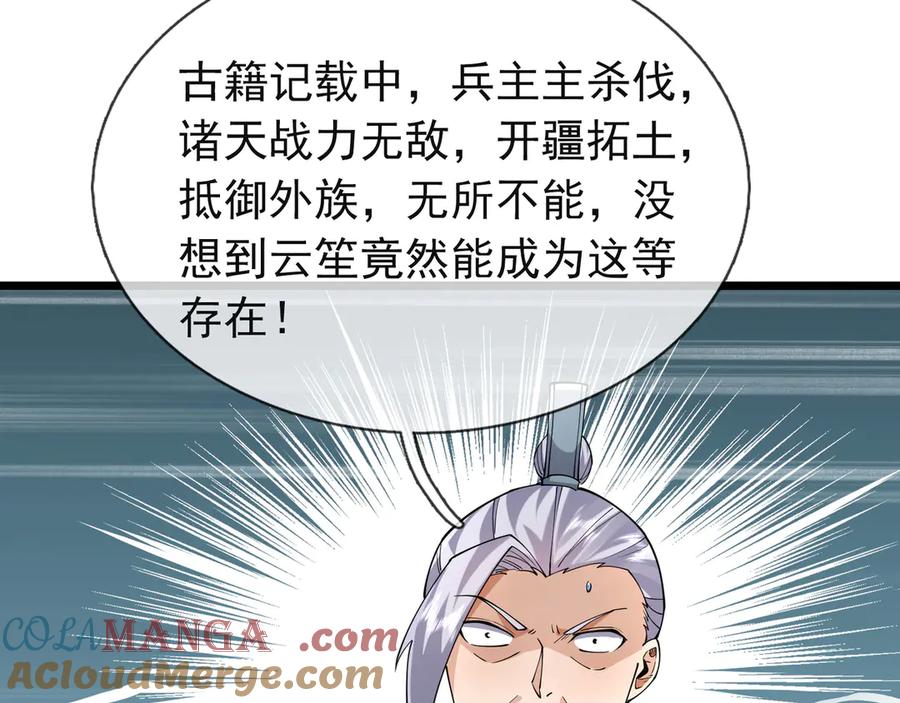 《沉睡万古：出世横推诸天》第108话 云笙--兵家种子！ 第121页