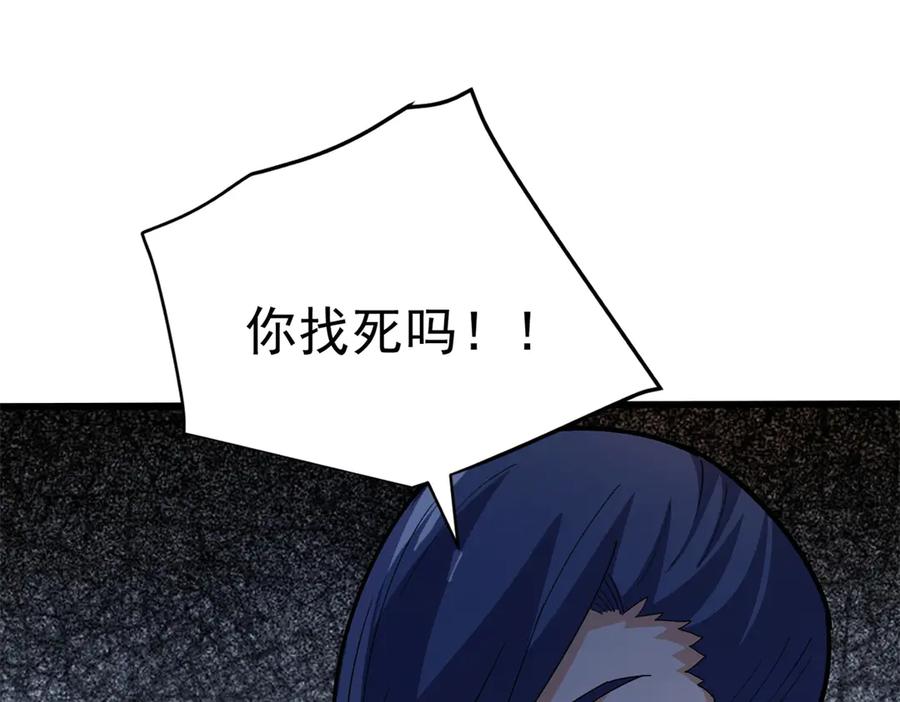 恶龙转生，复仇从五岁开始！ - 132 破局 - 第104张图