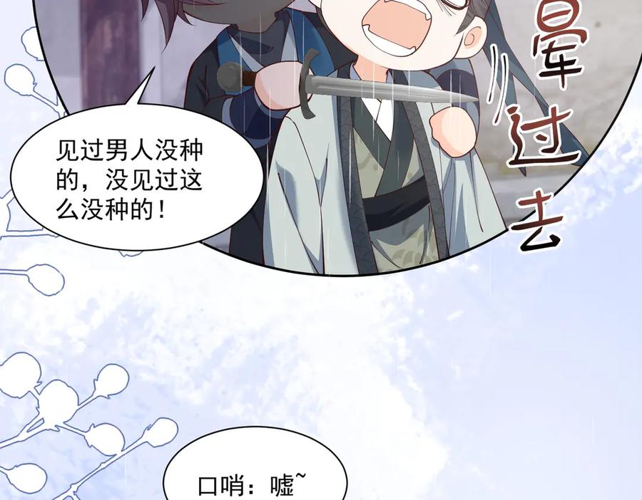 《庞弯反玛丽苏记事：每天都在努力成为女主角！》弯弯的白莲花养成计划 第44页