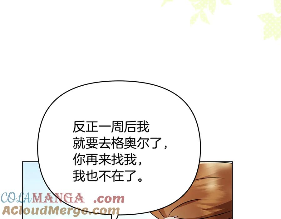 《公爵大人，请别太靠近》完结外传 第7话 铁线莲徽章的由来 第17页