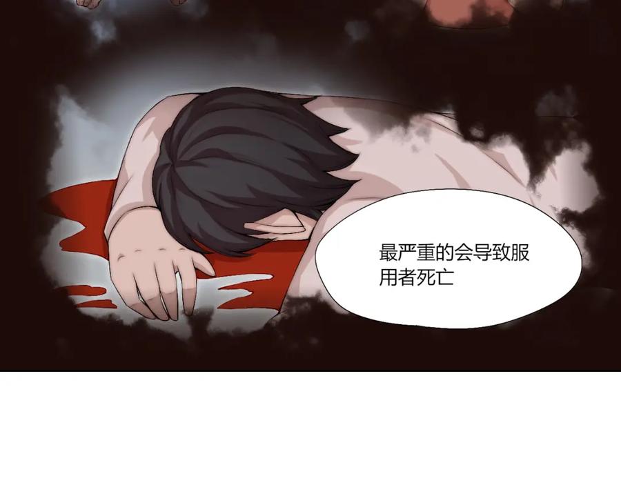 《降魂》第14话 魂晶交易 第43页