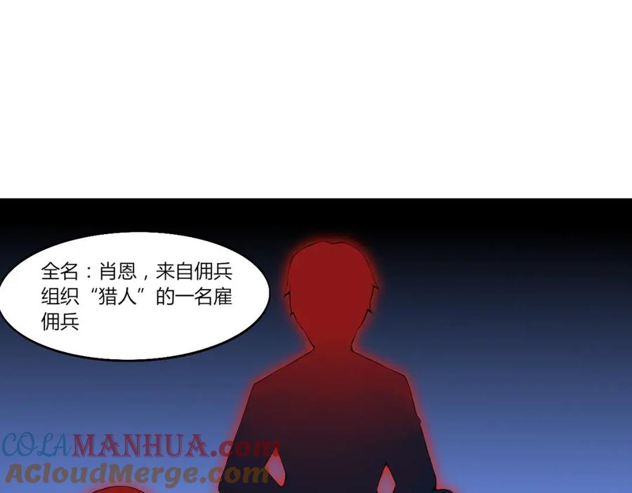《降魂》第14话 魂晶交易 第25页