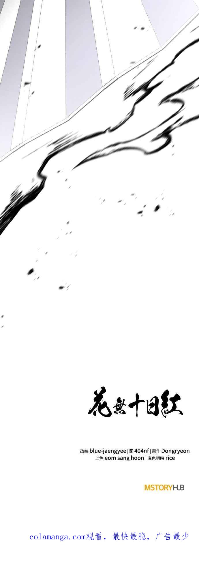 《花无十日红》第15话 第87页