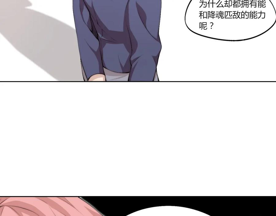 《降魂》第14话 魂晶交易 第30页