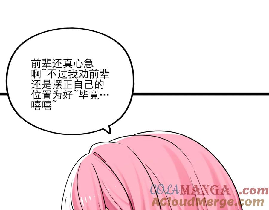 为了妹妹我只好女装上班 - 逃过一劫 - 第46张图