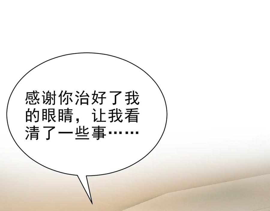 《公爵小姐和逃犯闪婚了》001 上错贼车 第90页