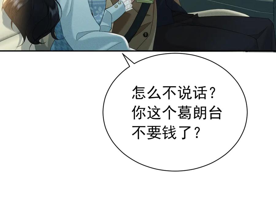 《公爵小姐和逃犯闪婚了》001 上错贼车 第96页