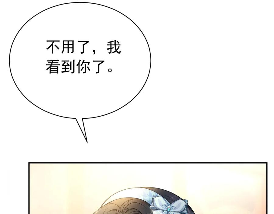 《公爵小姐和逃犯闪婚了》001 上错贼车 第68页