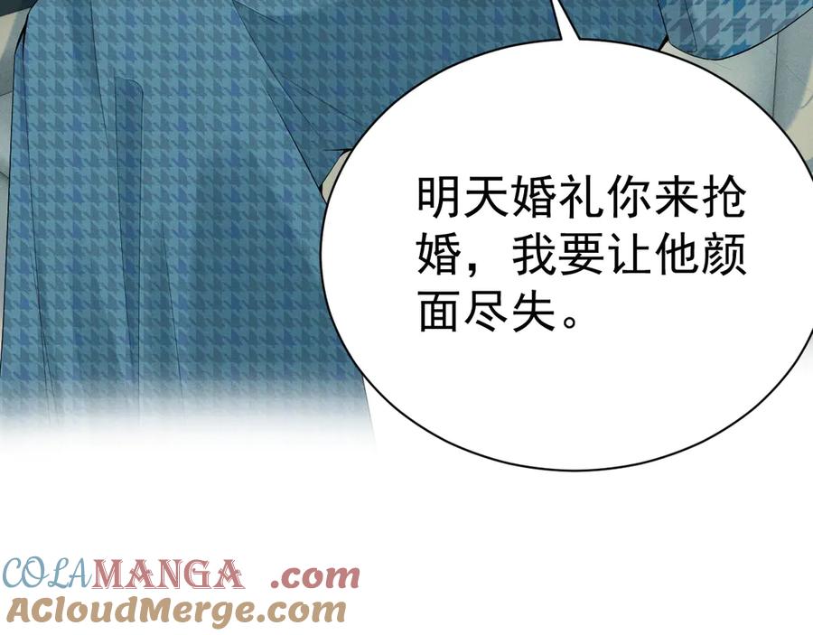 《公爵小姐和逃犯闪婚了》001 上错贼车 第85页