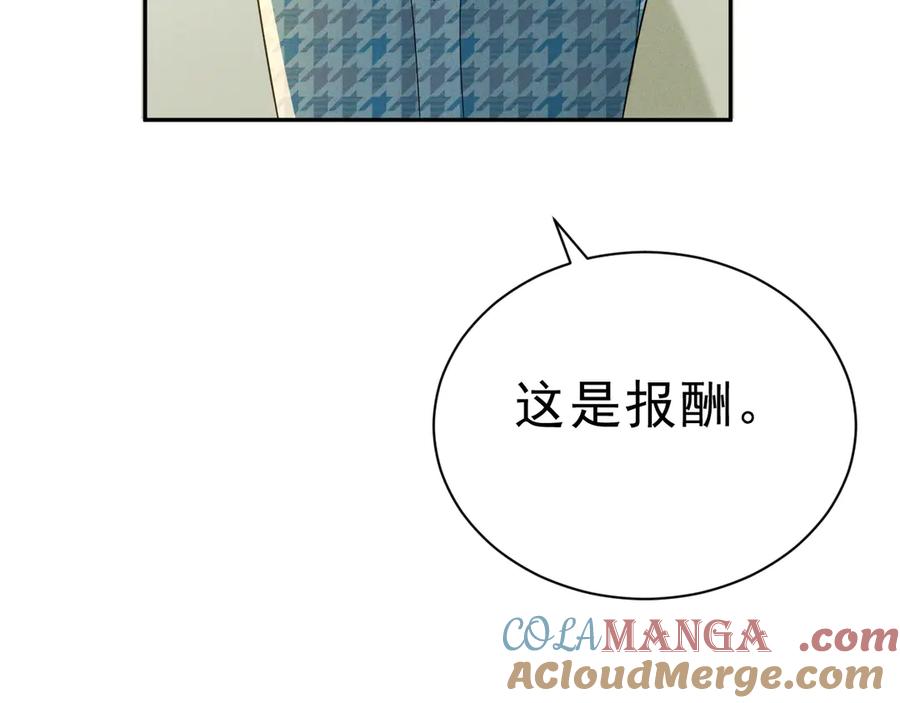 《公爵小姐和逃犯闪婚了》001 上错贼车 第89页