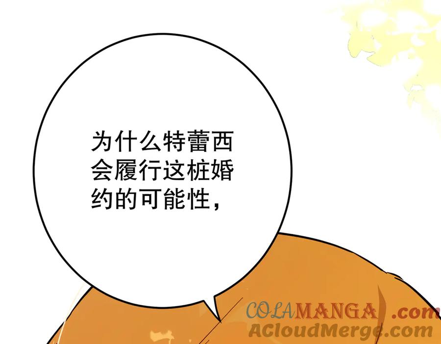 六岁开始成为女王 - 猫眼镇：荣耀 - 第165张图