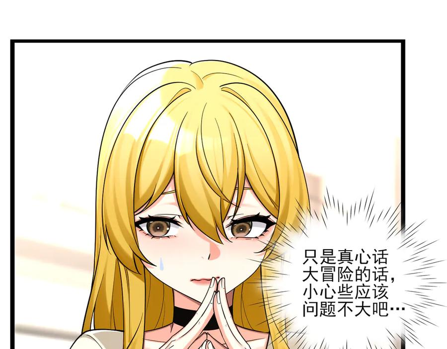 为了妹妹我只好女装上班 - 真心话大冒险 - 第45张图