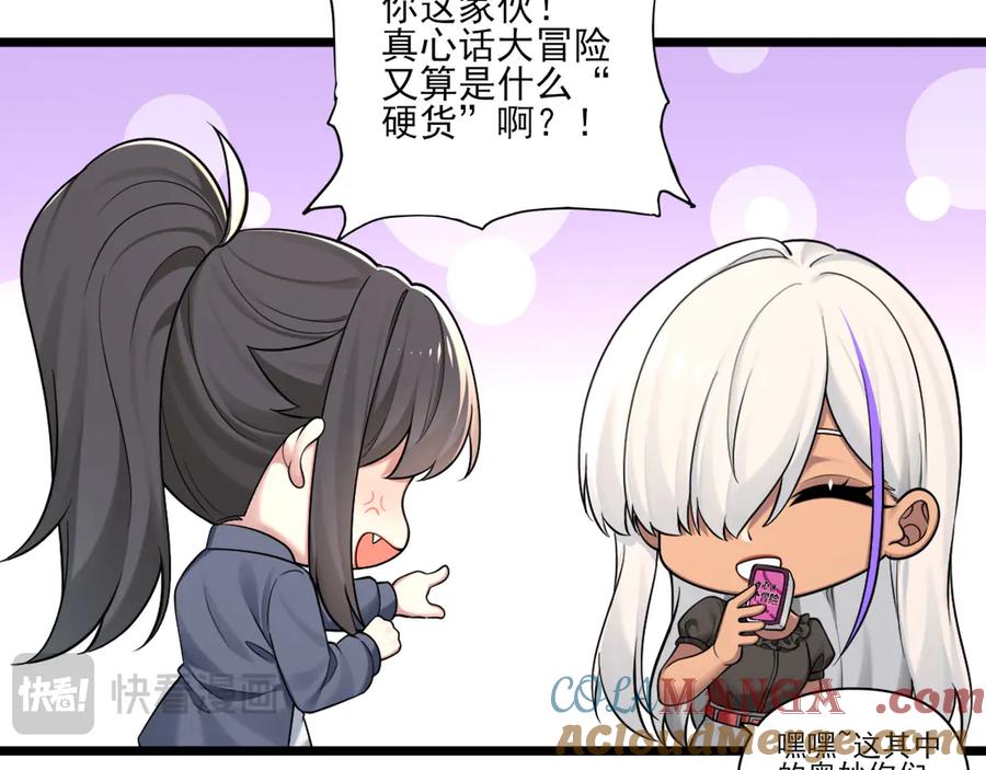 为了妹妹我只好女装上班 - 真心话大冒险 - 第43张图