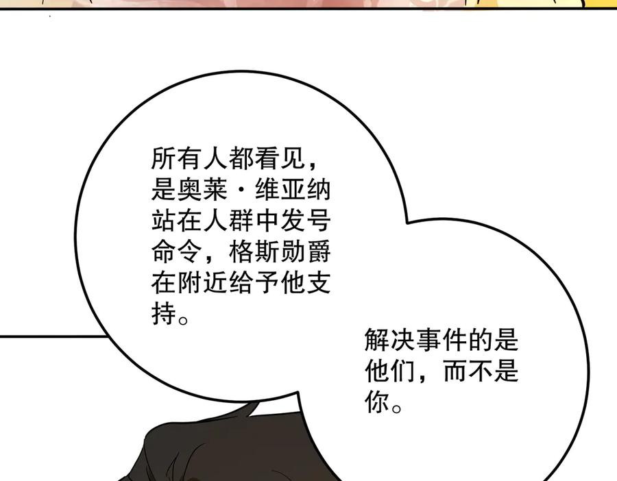 六岁开始成为女王 - 猫眼镇：荣耀 - 第138张图