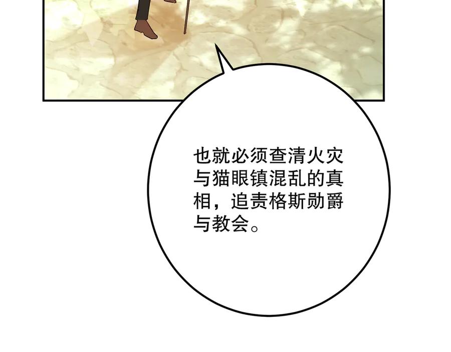 六岁开始成为女王 - 猫眼镇：荣耀 - 第134张图