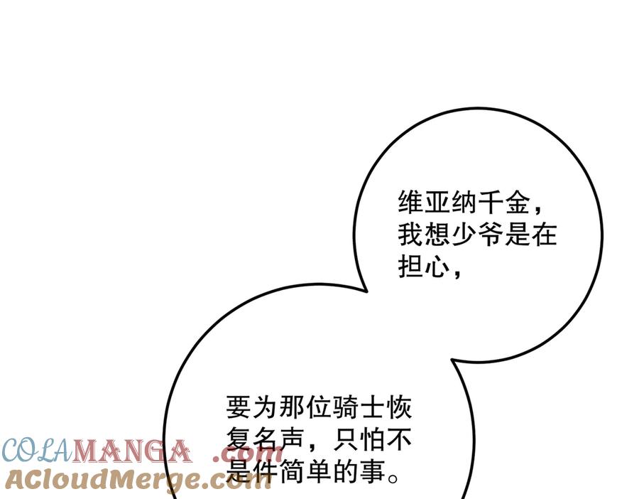 六岁开始成为女王 - 猫眼镇：荣耀 - 第125张图