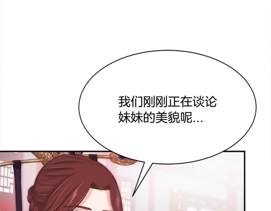 《凤凰血》第20话 宴会 第103页