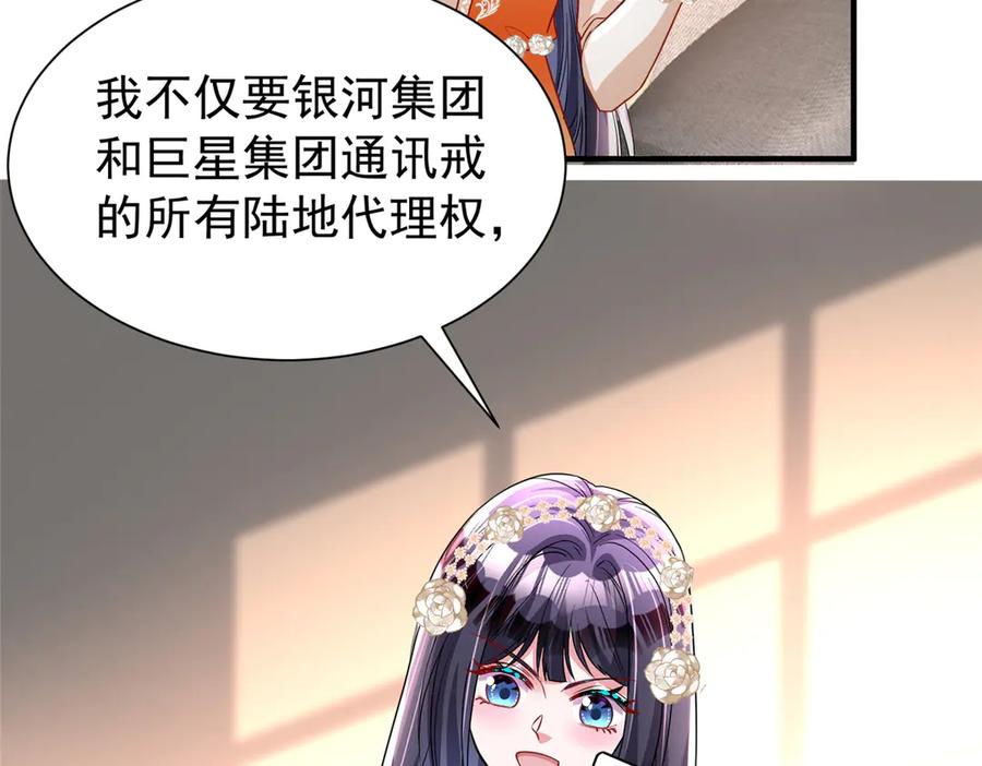 我在婚配所摇到了世界首富 220 石头里蹦出来的 第24页