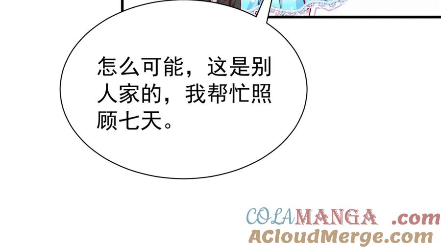 我在婚配所摇到了世界首富 222 漠银河的身世 第81页