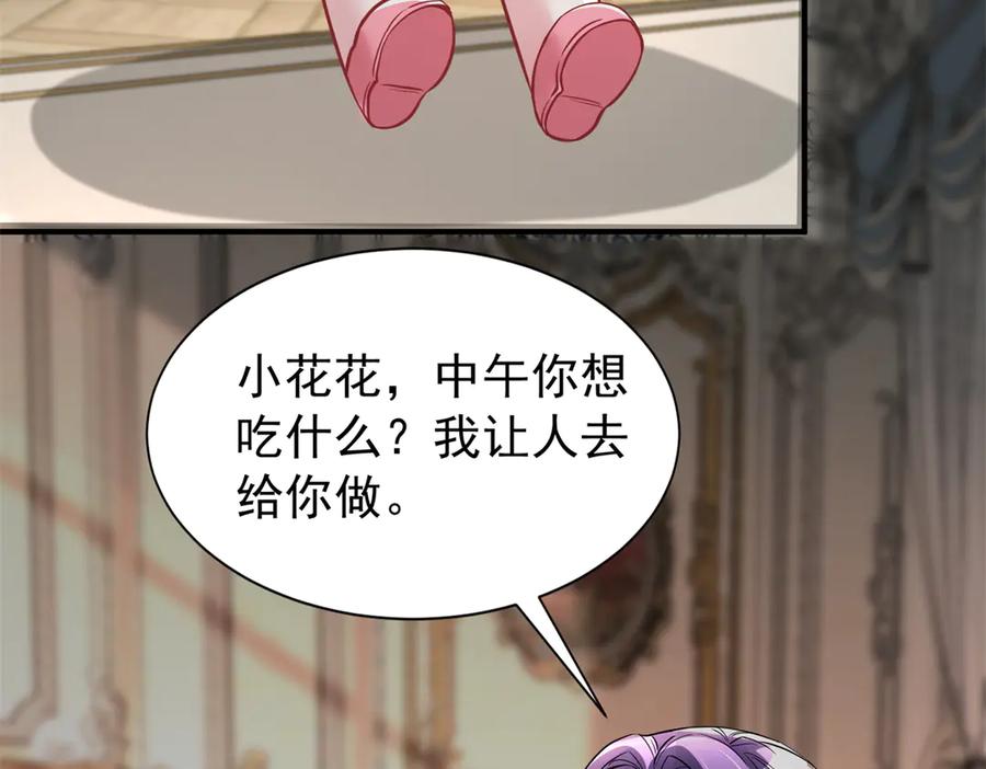 我在婚配所摇到了世界首富 222 漠银河的身世 第94页