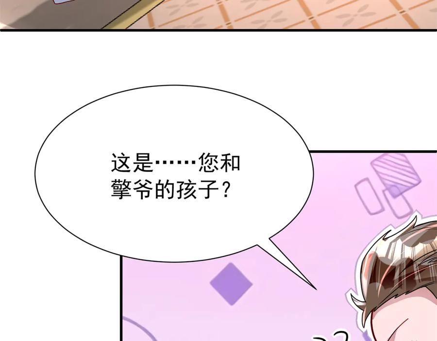我在婚配所摇到了世界首富 222 漠银河的身世 第79页