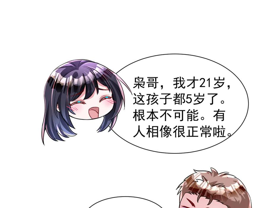 我在婚配所摇到了世界首富 222 漠银河的身世 第87页