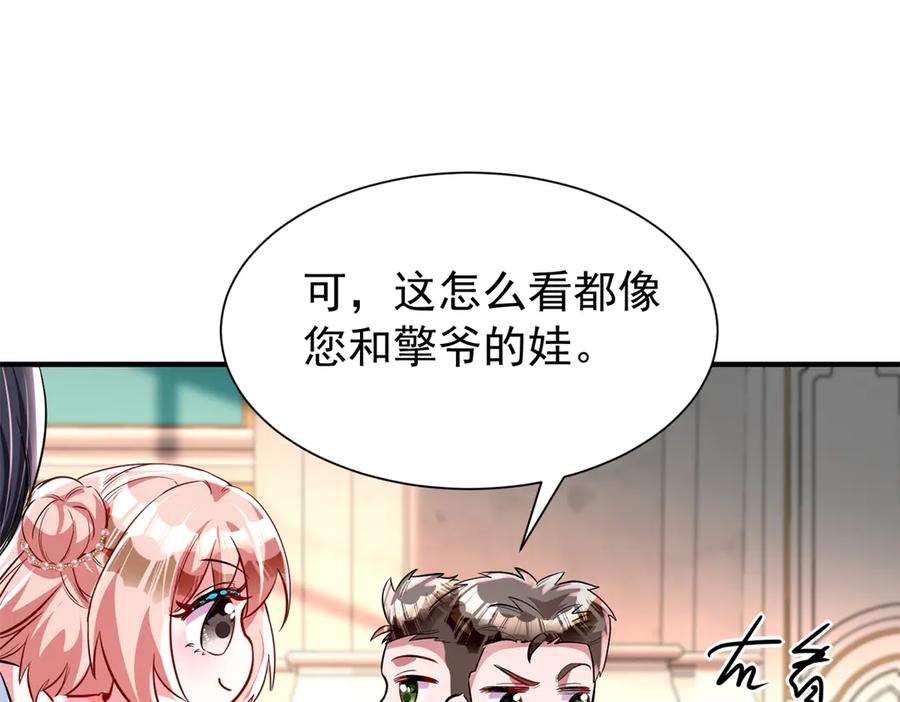 我在婚配所摇到了世界首富 222 漠银河的身世 第82页