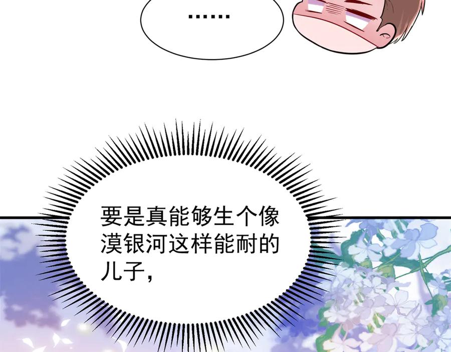 我在婚配所摇到了世界首富 222 漠银河的身世 第88页