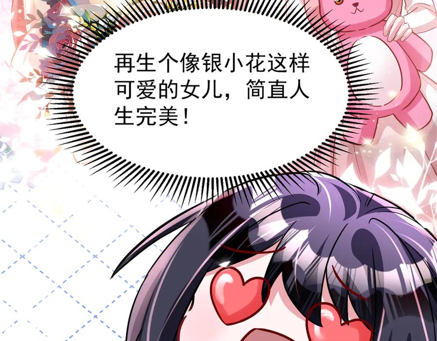 我在婚配所摇到了世界首富 222 漠银河的身世 第90页